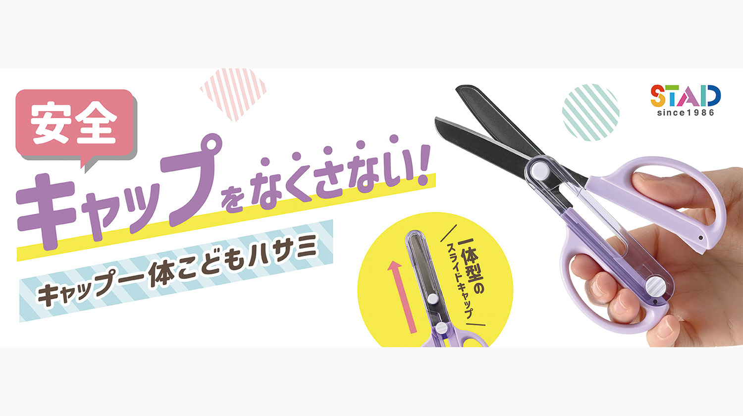 新商品「キャップ一体こどもはさみ」発売のお知らせ | クツワ株式会社