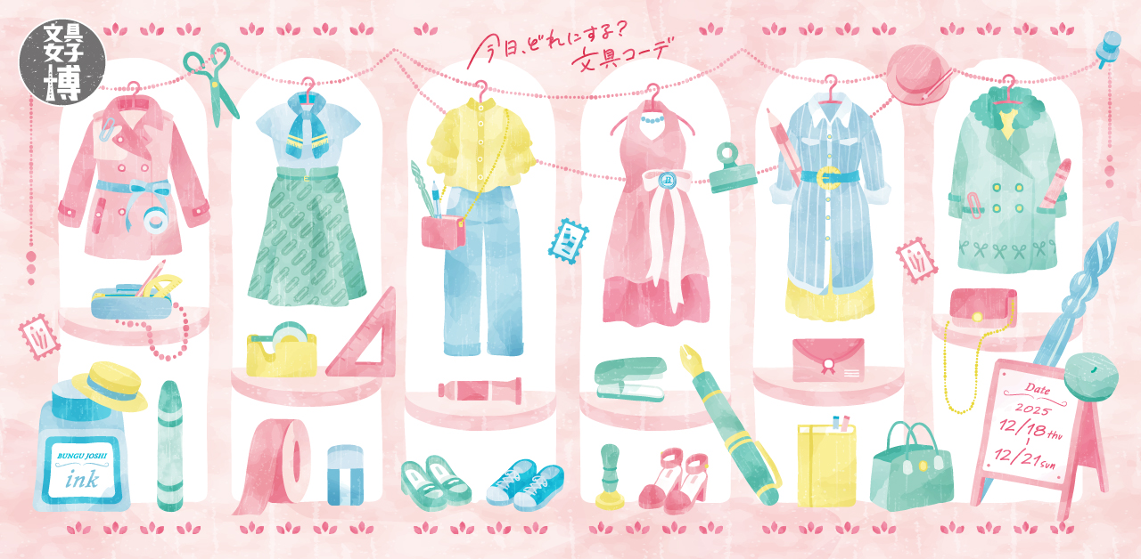 文具女子博2025】出展のお知らせ | クツワ株式会社