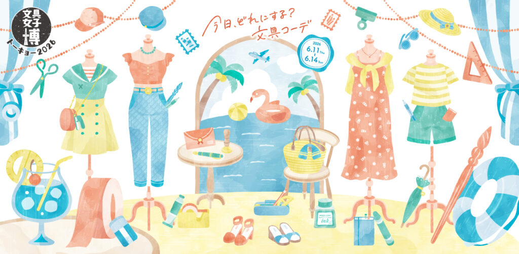 【文具女子博トーキョー2026】出展のお知らせ