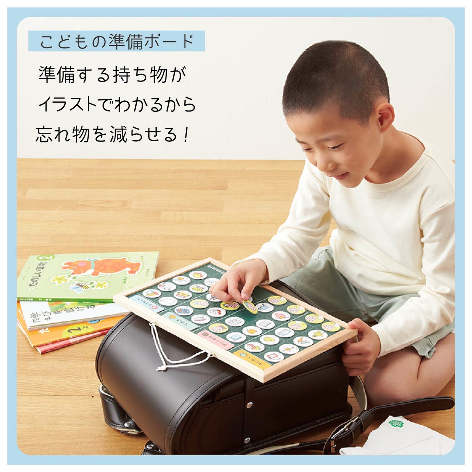 こどもの準備ボード – クツワ株式会社 -KUTSUWA-