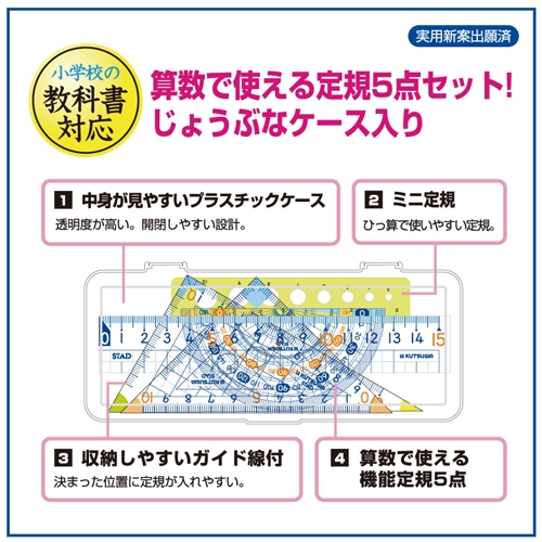 算数定規セット クツワ株式会社 Kutsuwa