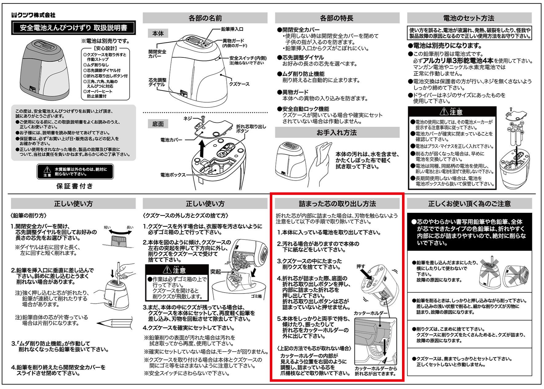 鉛筆削りが空回りして削れなくなってしまいました クツワ株式会社 Kutsuwa