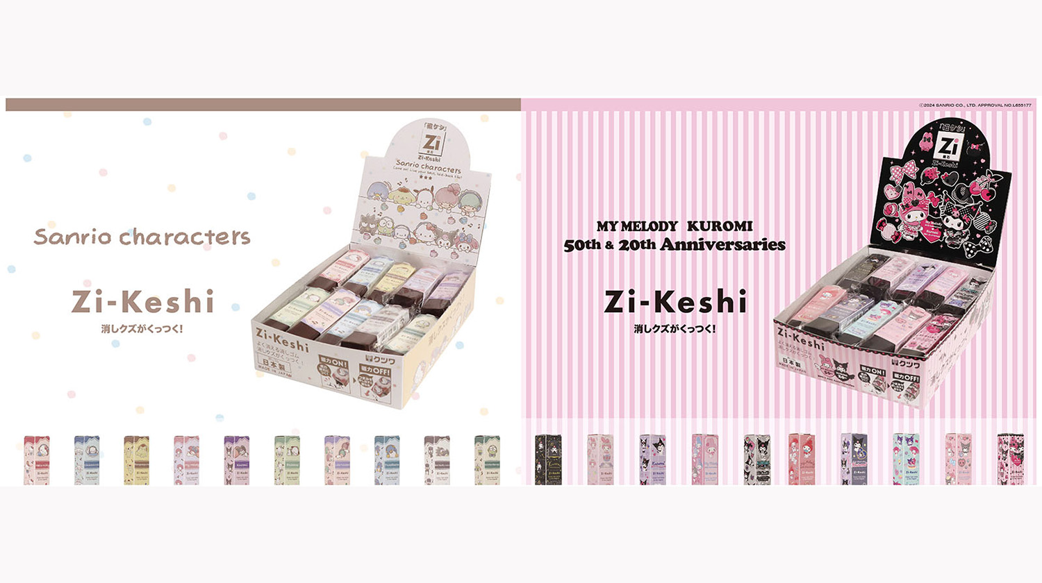 新商品「磁ケシ(サンリオキャラクターズ・マイメロディ＆クロミ)」発売
