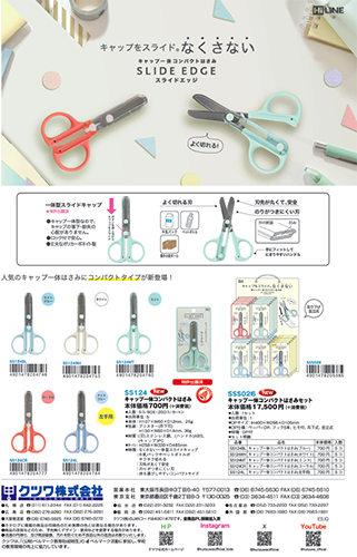 キャップ一体コンパクトはさみ