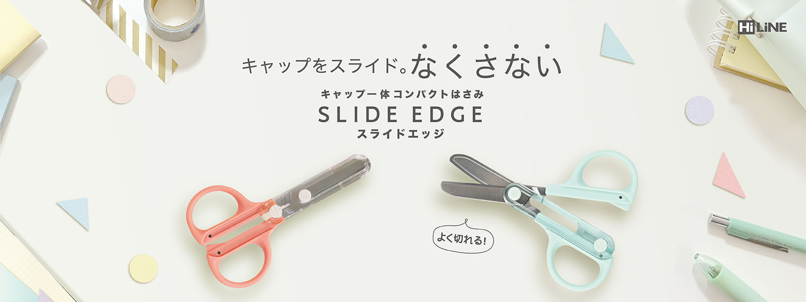 新商品「キャップ一体コンパクトはさみ」発売のお知らせ | クツワ株式会社