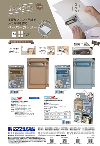 ヨンブンカッツ限定色