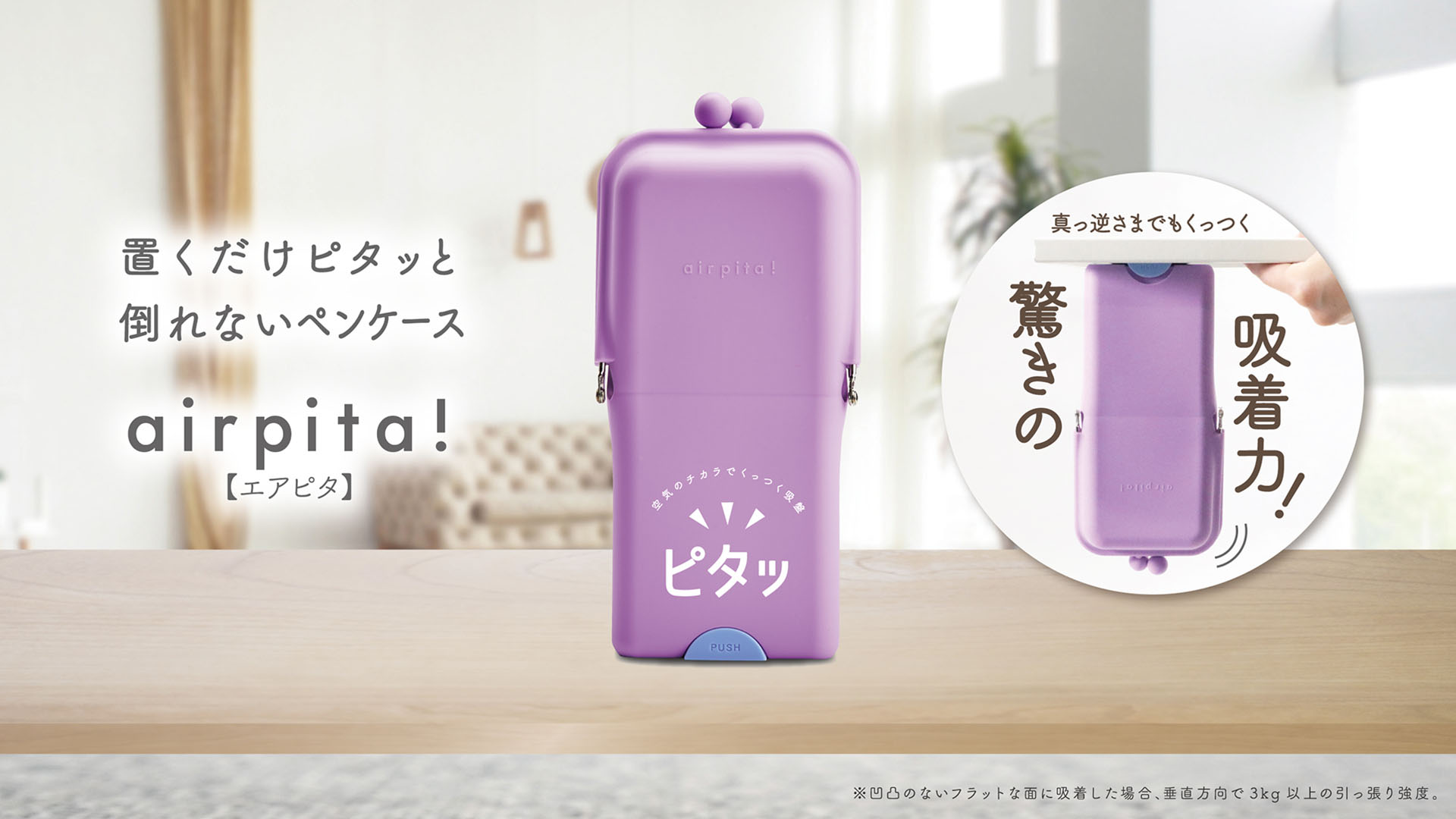 【おすすめポイント】ピタっとくっついて倒れないペンケース「エアピタ」