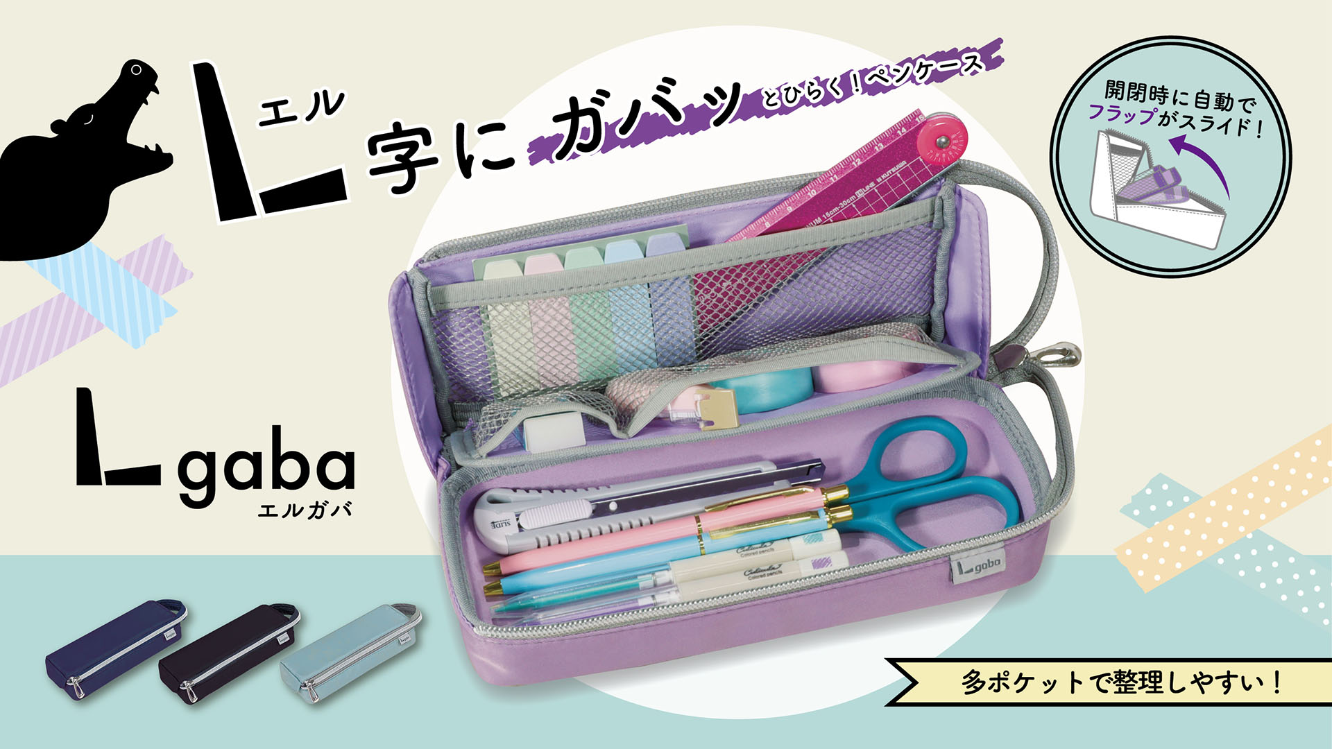 【おすすめポイント】ガバッと開いて整理しやすいペンケース「エルガバ」