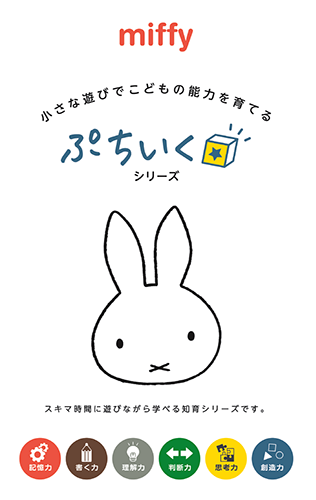ぷちいくシリーズ