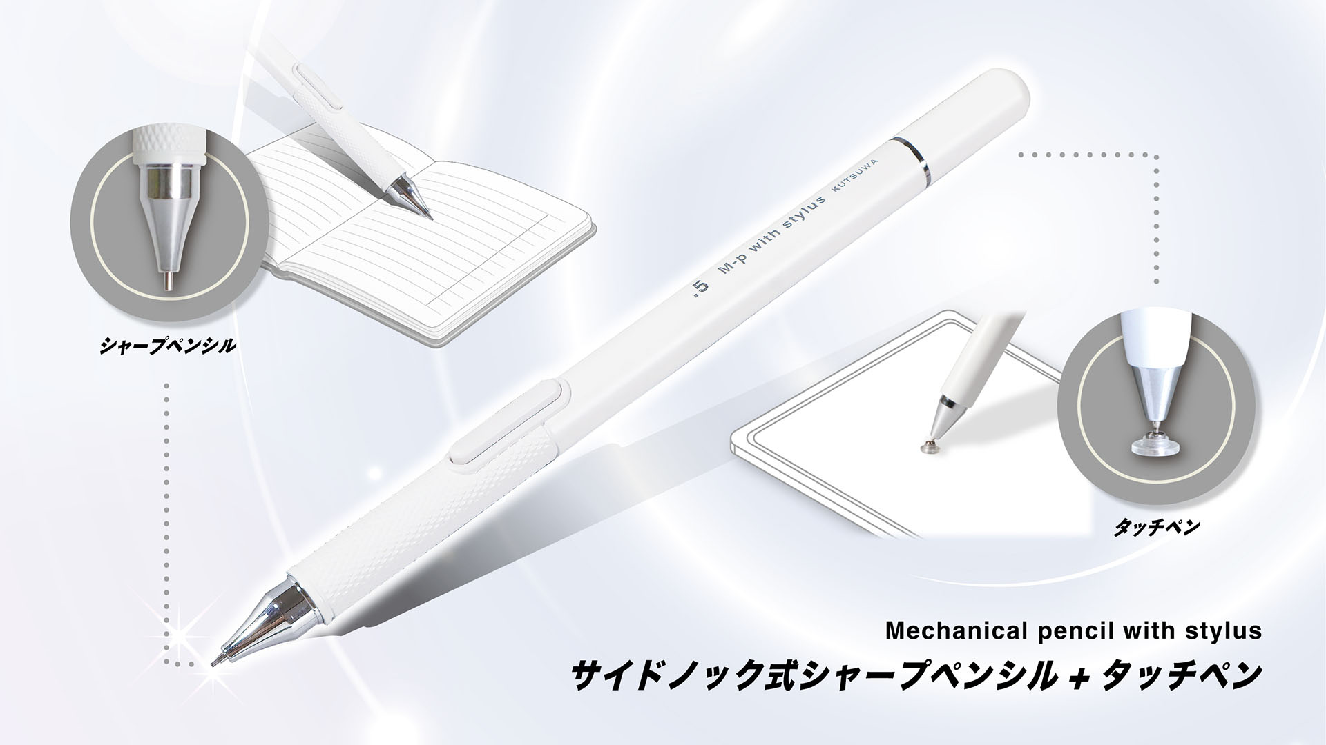 【おすすめポイント】ノートもタブレットもこれ1本「タッチペンシャープ」