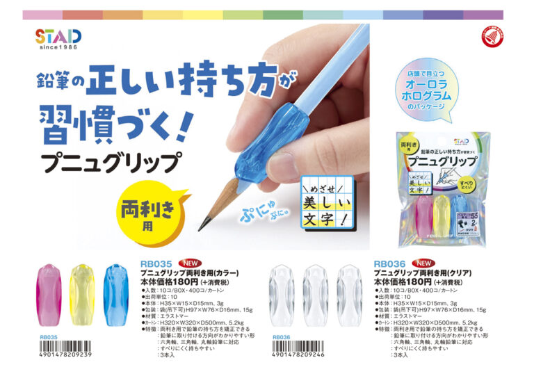 プニュグリップ両利き用