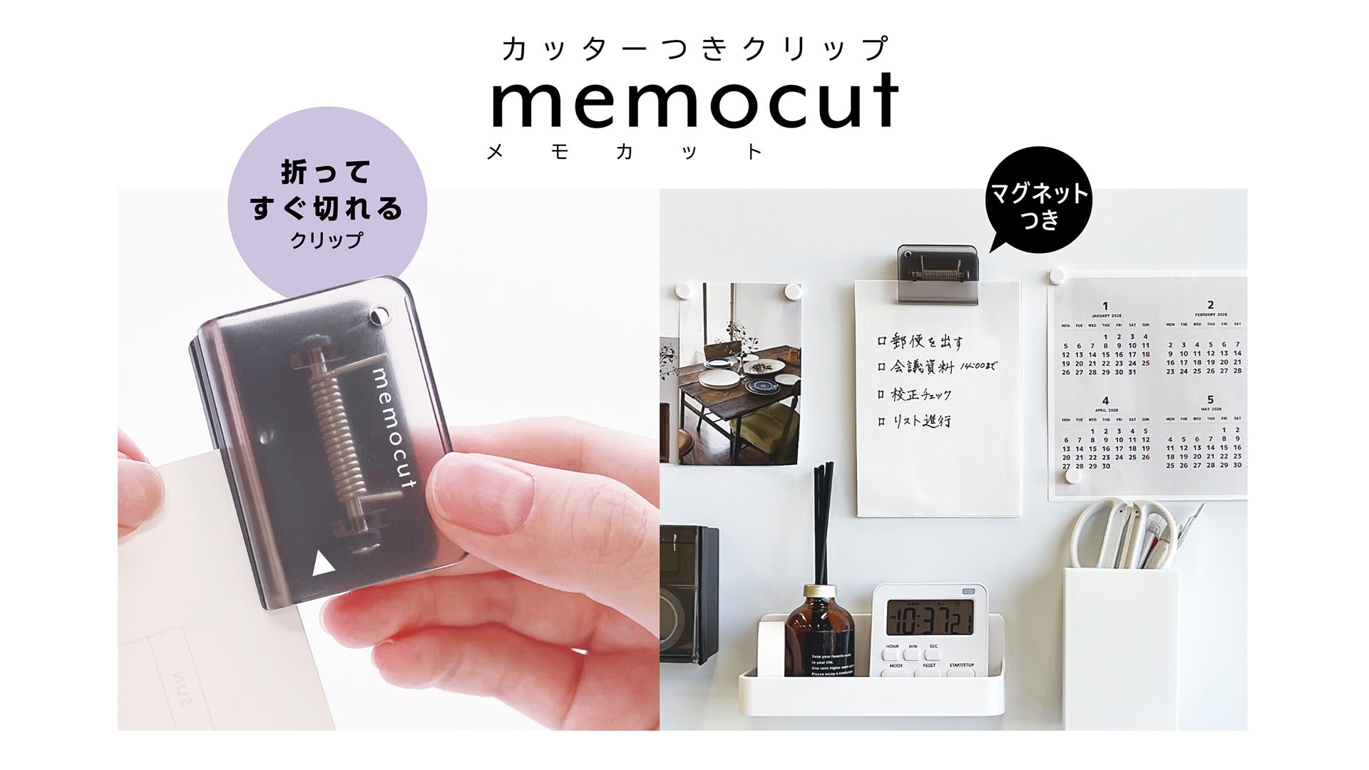 【おすすめポイント】ハサミ不要！折ってすぐメモにできる「メモカットクリップ」