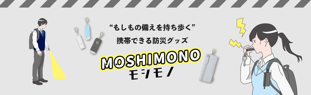 モシモノ非常用品を携帯できるキーケース<br>TR124BK/TR124GY<!--モシモノ-->