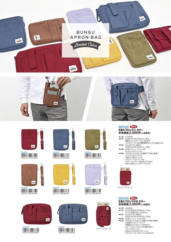 文具エプロンカラーバッグ