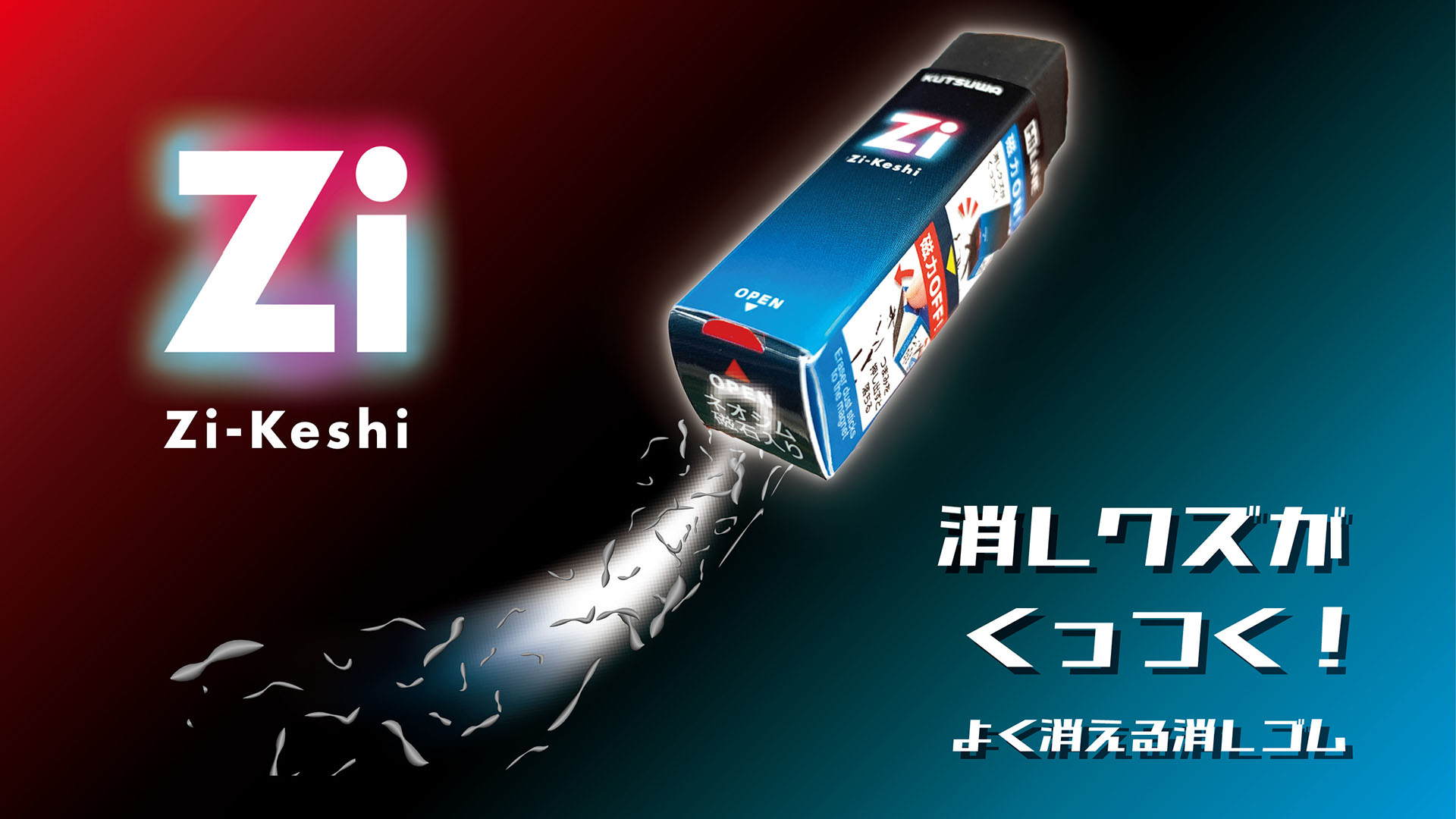 【おすすめポイント】磁力で消しクズを集められる「磁ケシ」